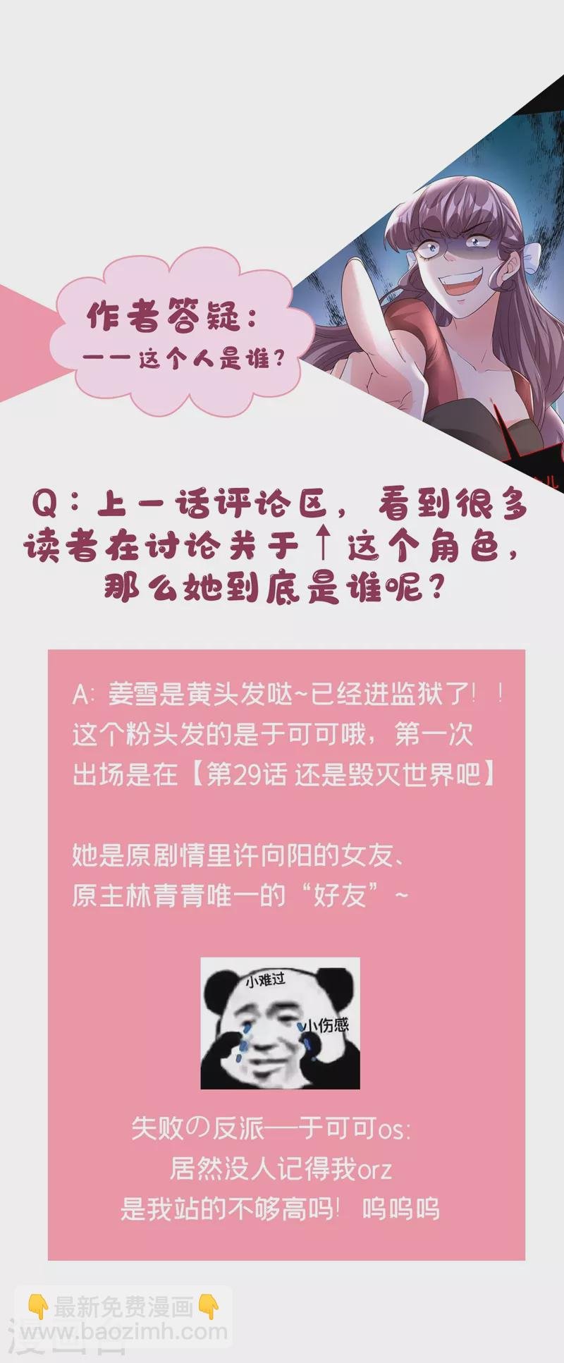 第53话 糟糕！反派开始黑化