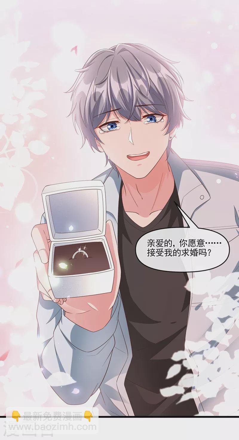 第54话 求婚，你愿意接受吗？