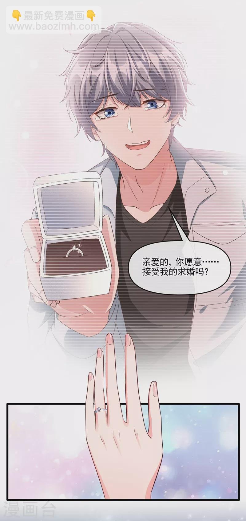 第54话 求婚，你愿意接受吗？