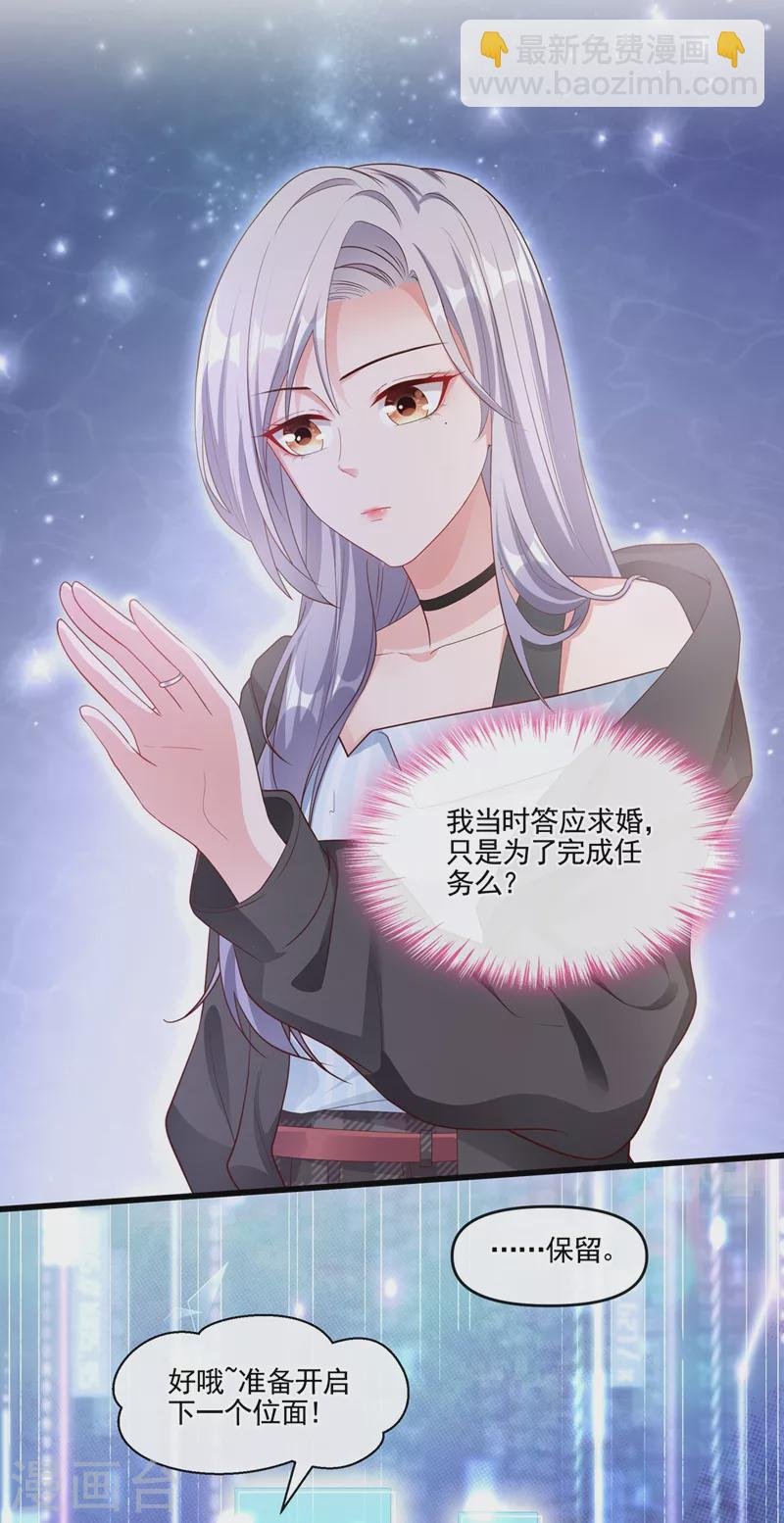 第54话 求婚，你愿意接受吗？