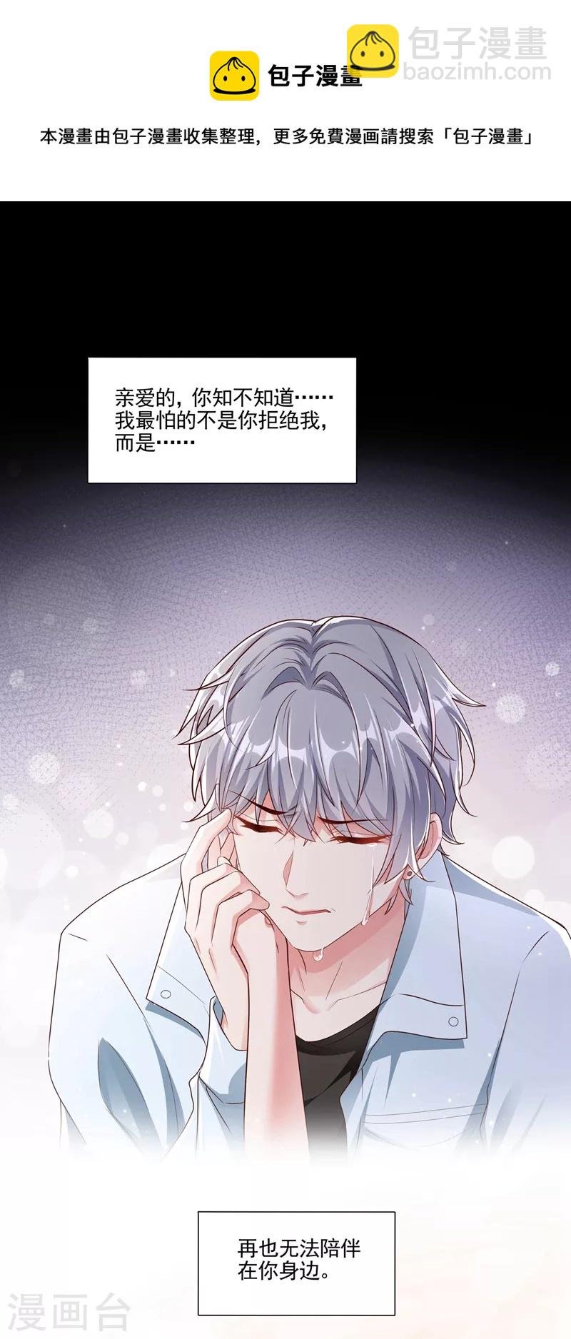 番外 反派最害怕的事