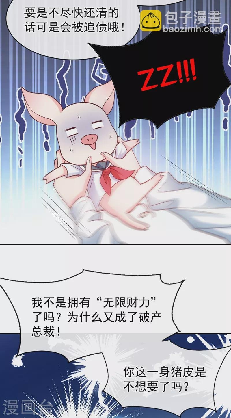 第55话 穿成破产女总裁？！