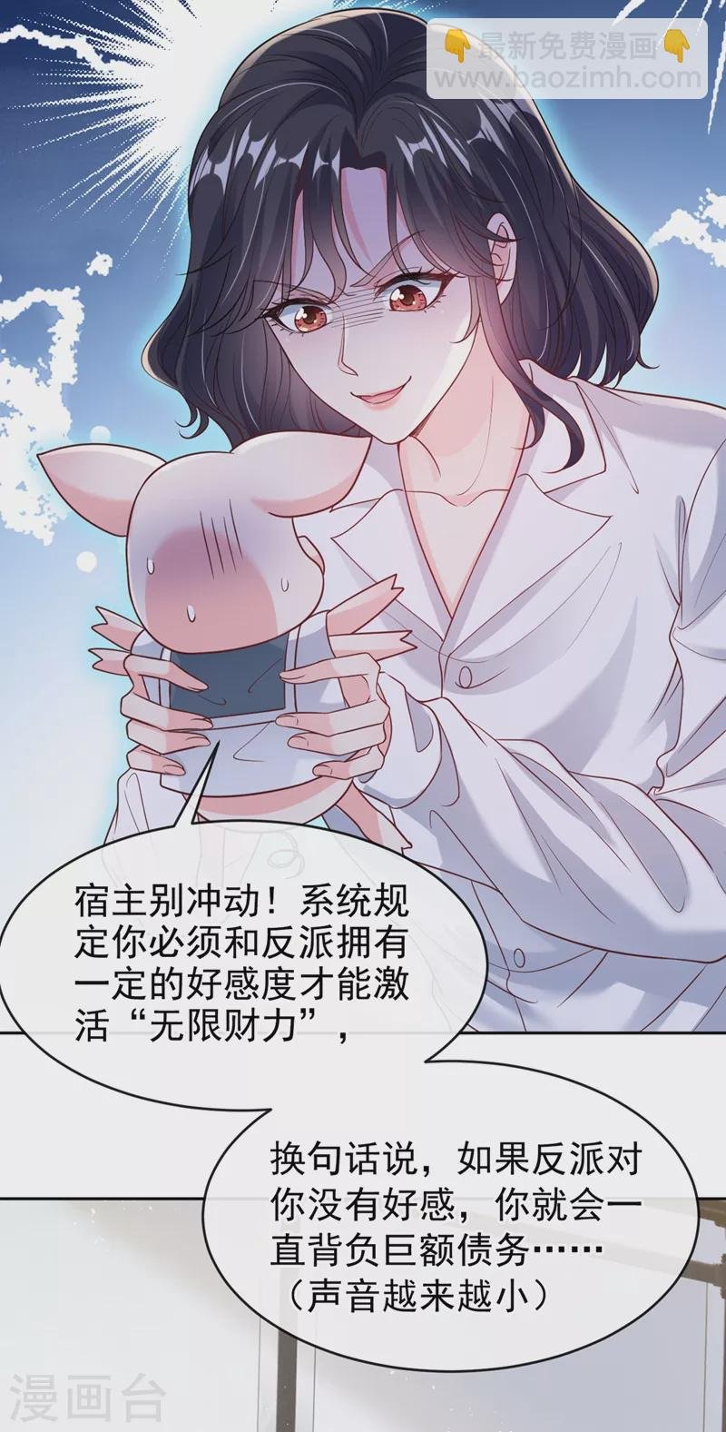 第55话 穿成破产女总裁？！
