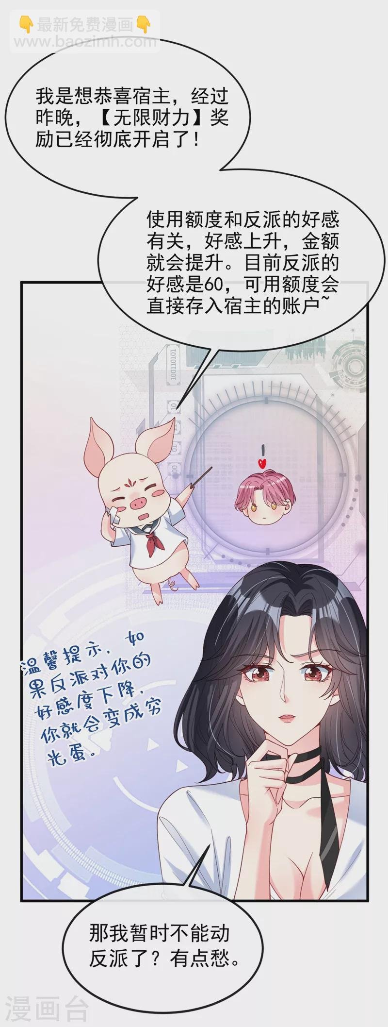 第60话 他的违约金，我来付！