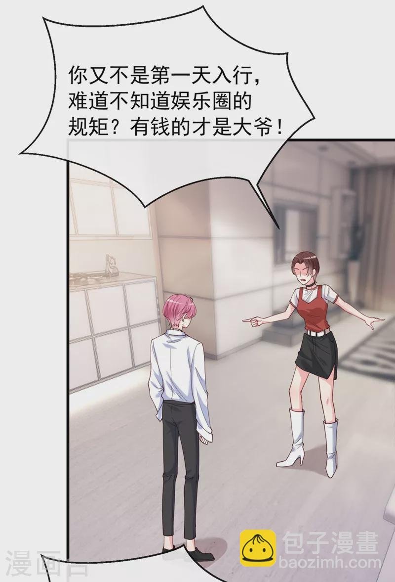 第60话 他的违约金，我来付！