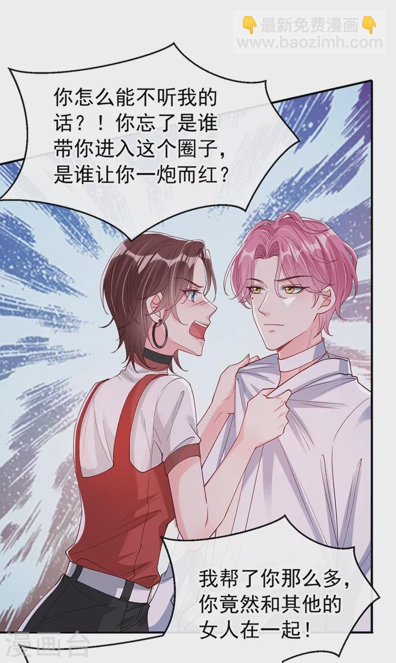 第60话 他的违约金，我来付！