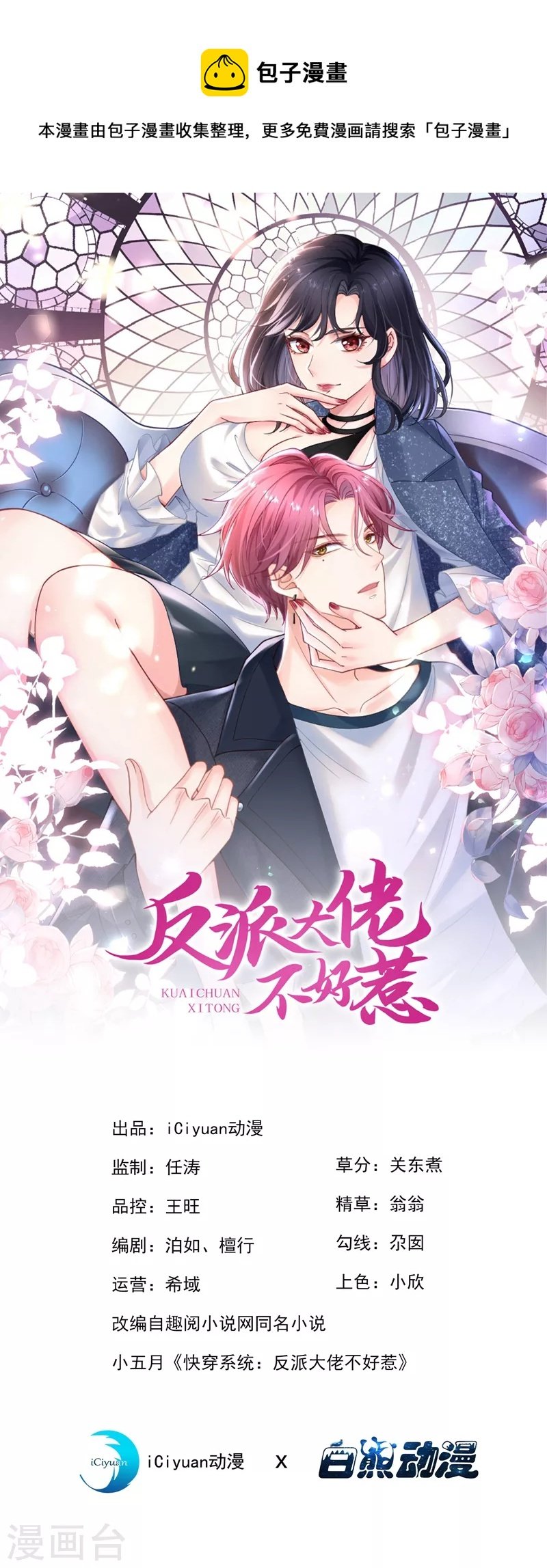 第62话 夺权？想得美！