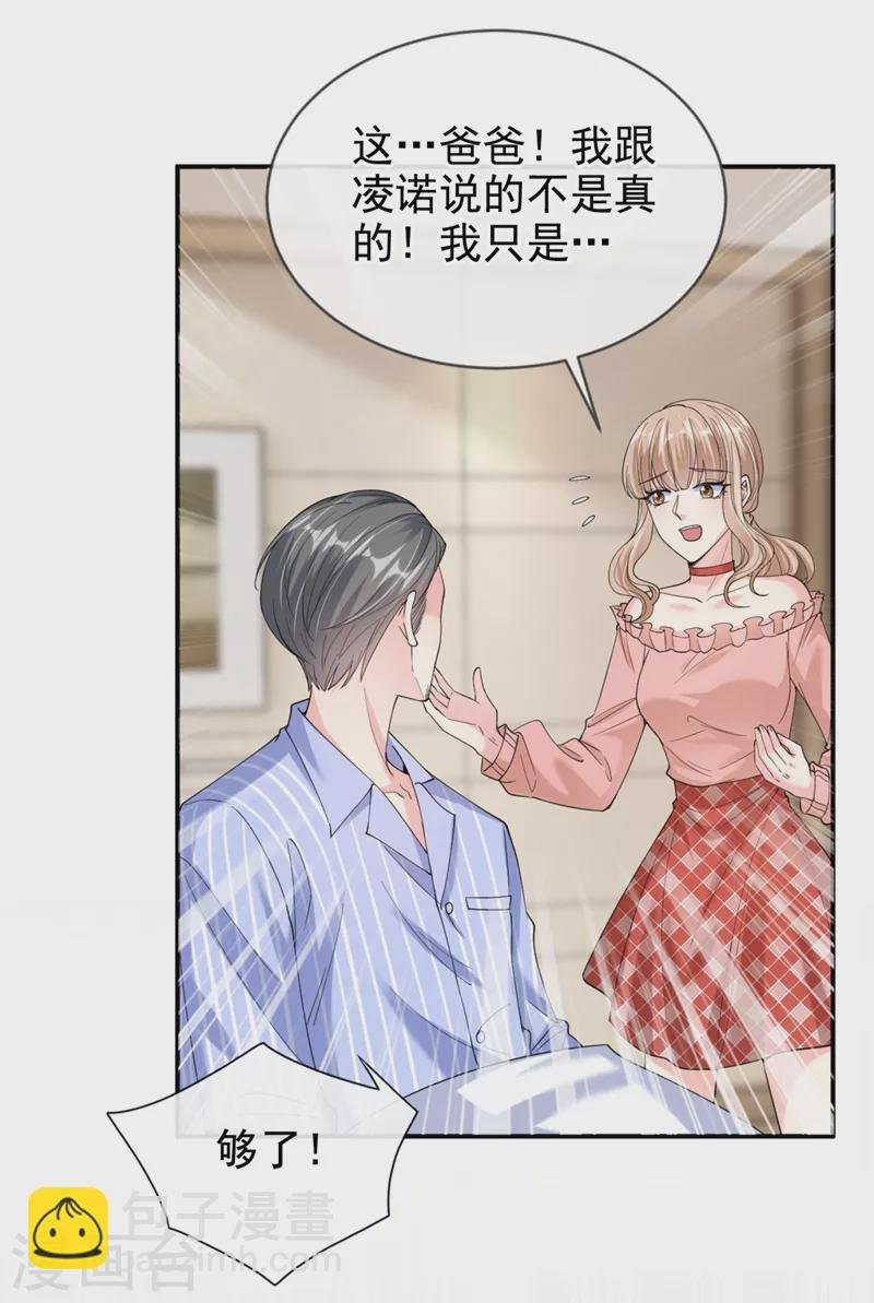 第62话 夺权？想得美！