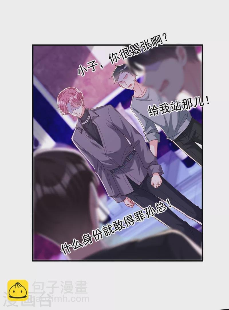 第65话 敢动我的人？