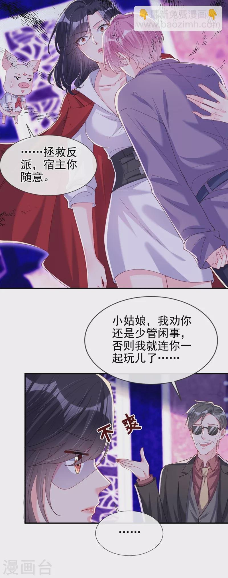 第65话 敢动我的人？