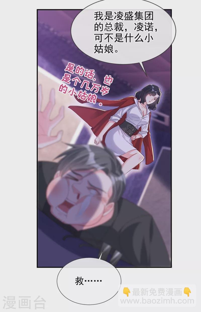 第66话 跟我玩手段？