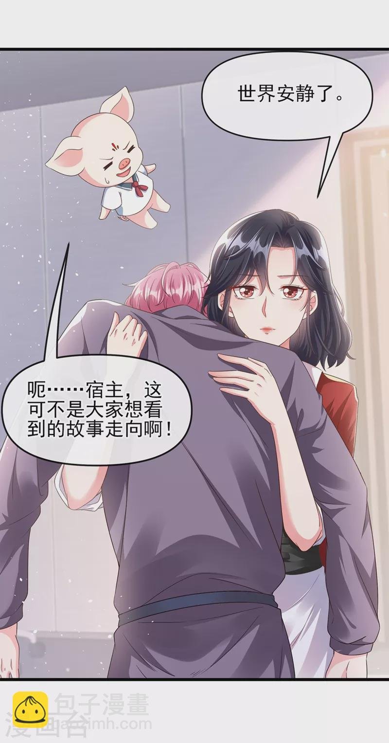 第66话 跟我玩手段？