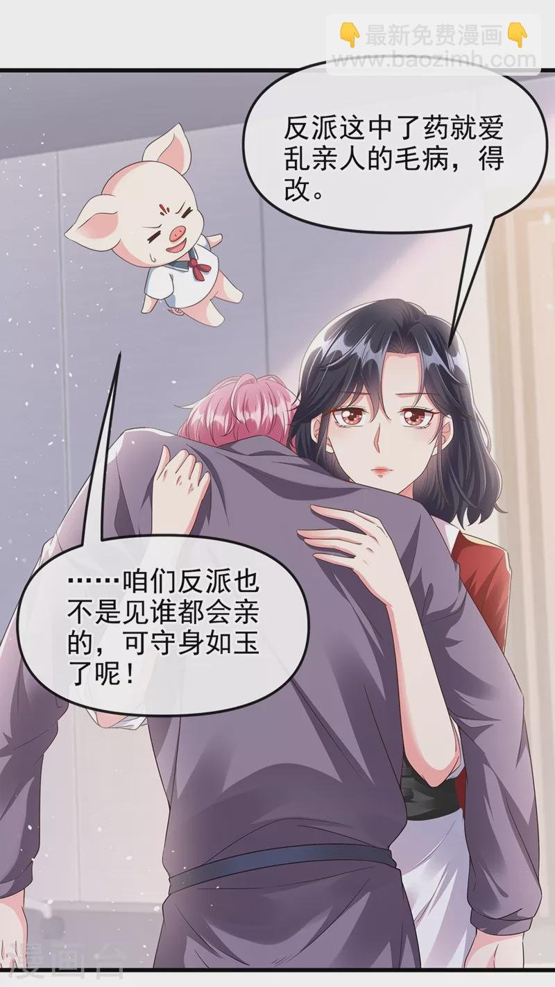 第67话 把一切交给我