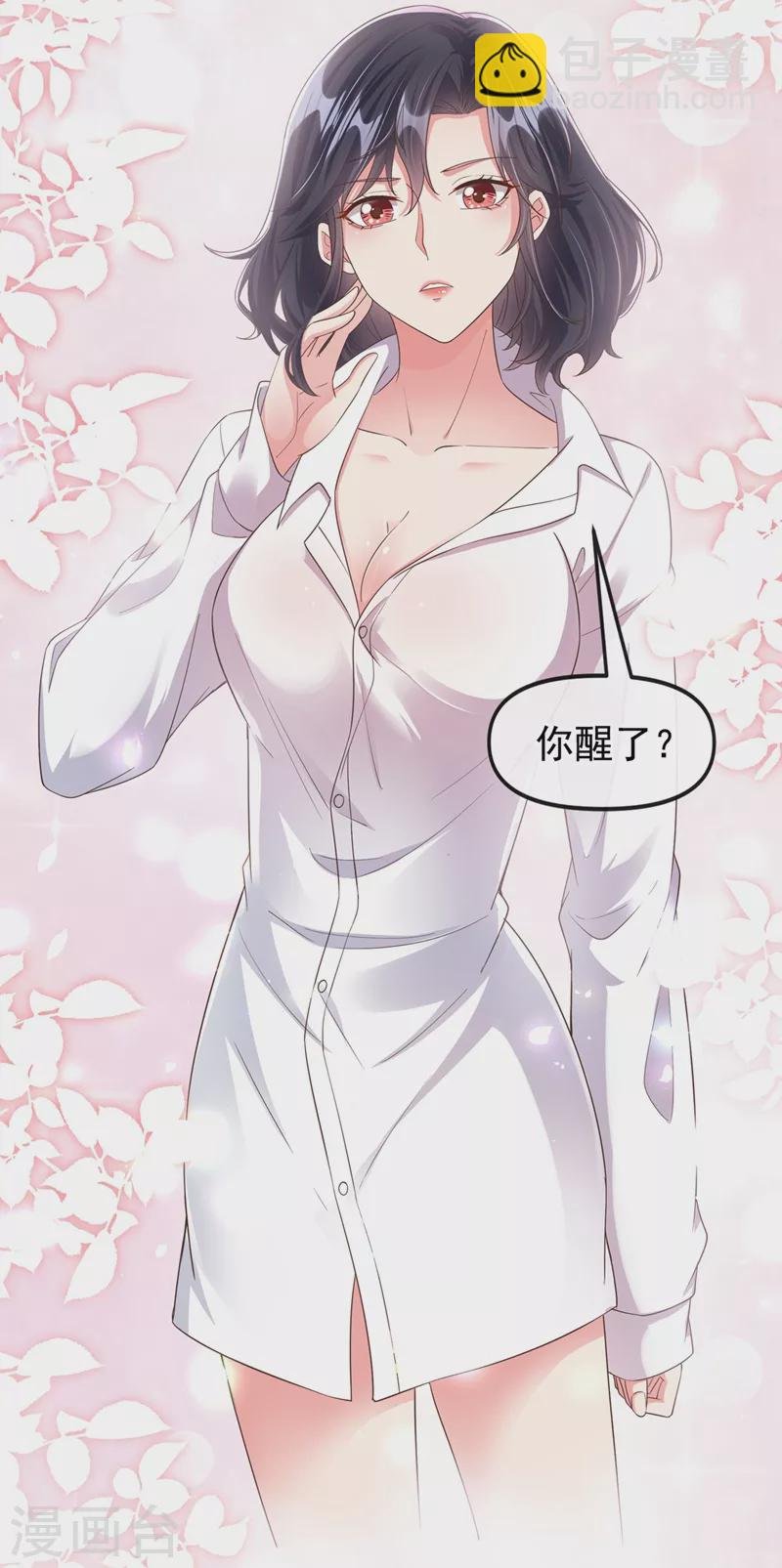 第67话 把一切交给我