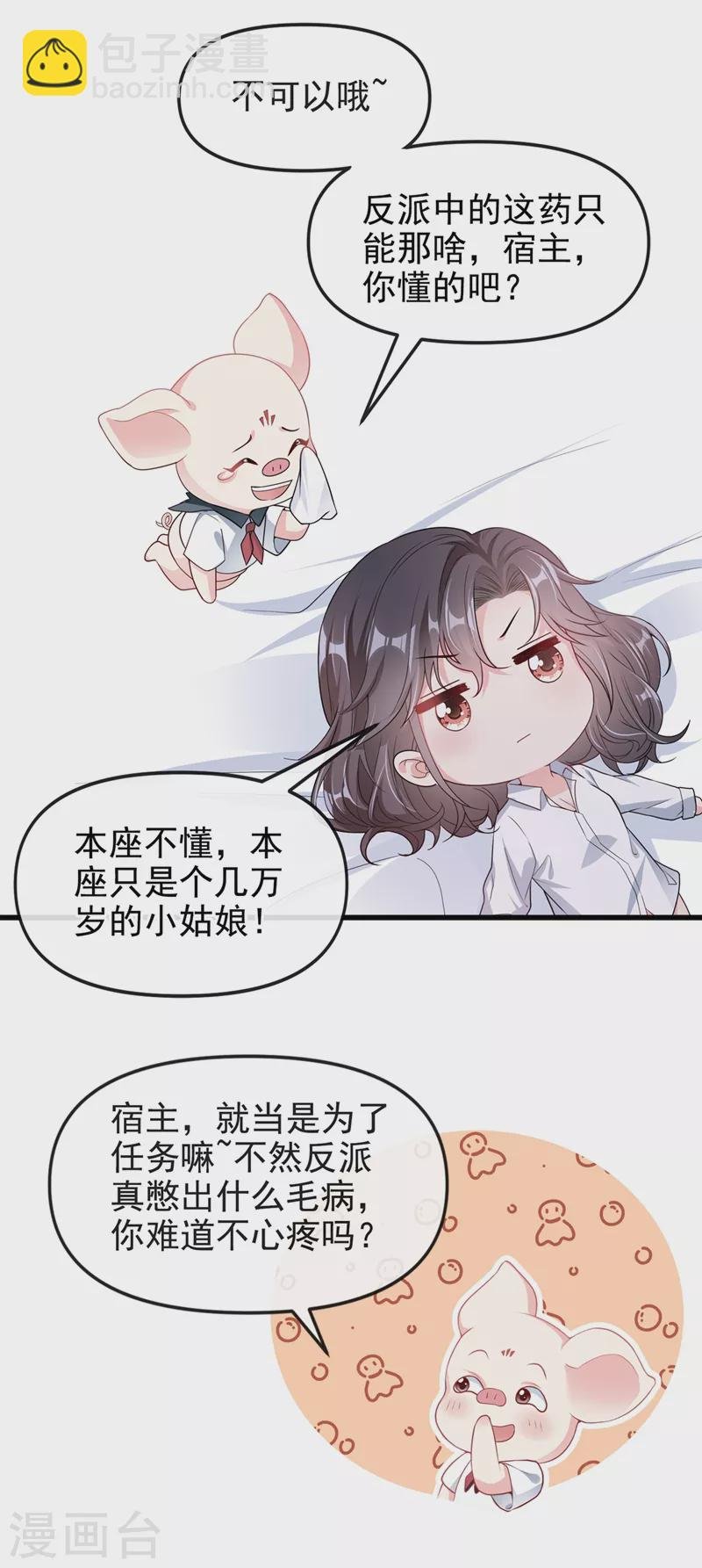 第67话 把一切交给我