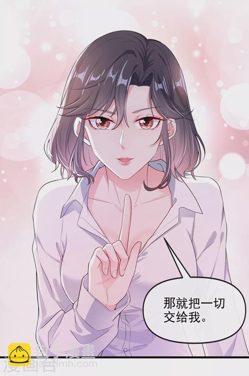 第67话 把一切交给我
