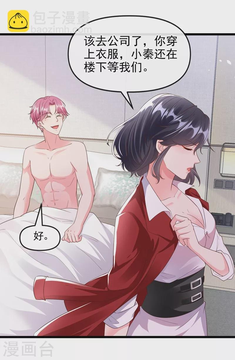 第68话 都是我一厢情愿
