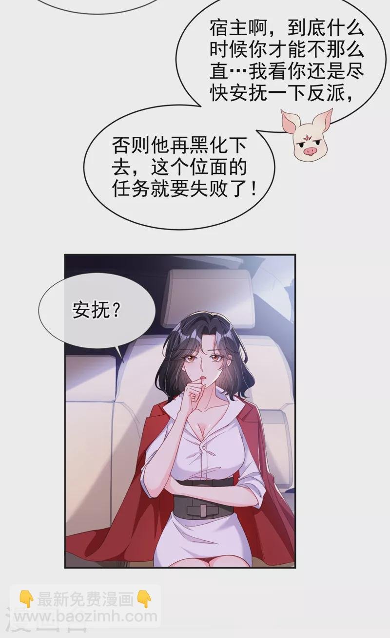 第68话 都是我一厢情愿