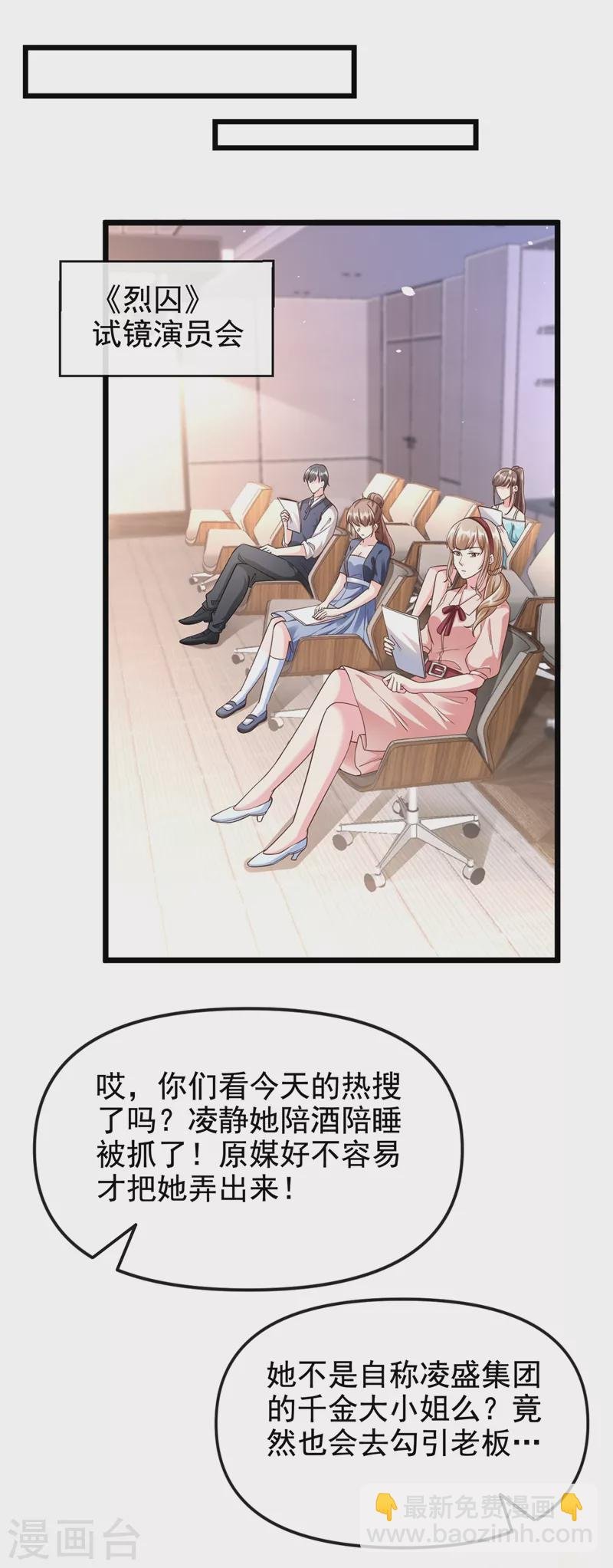第69话 《烈囚》试镜会
