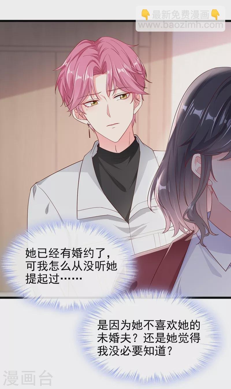 第71话 她有婚约了？