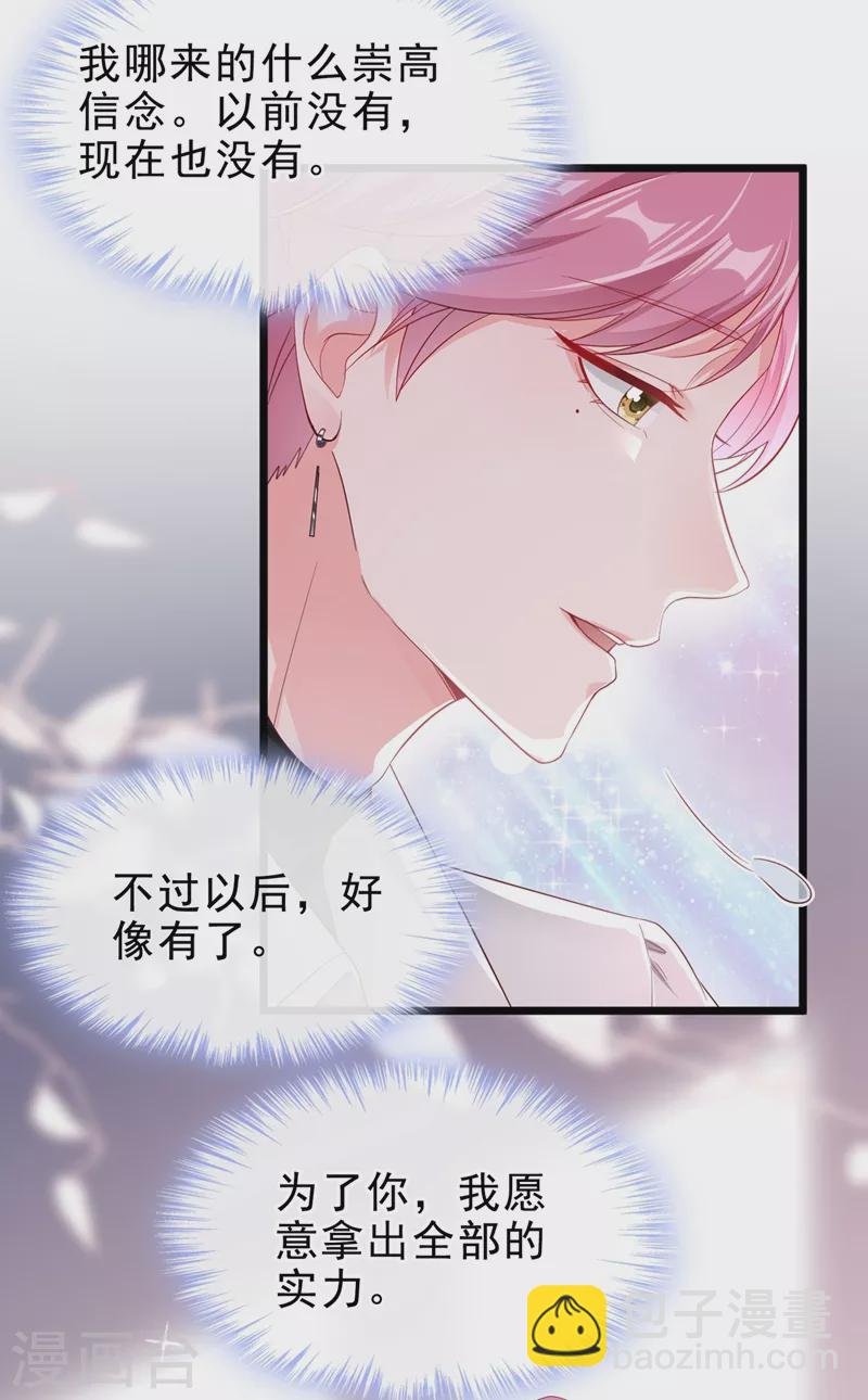第72话 她和未婚夫在一起？