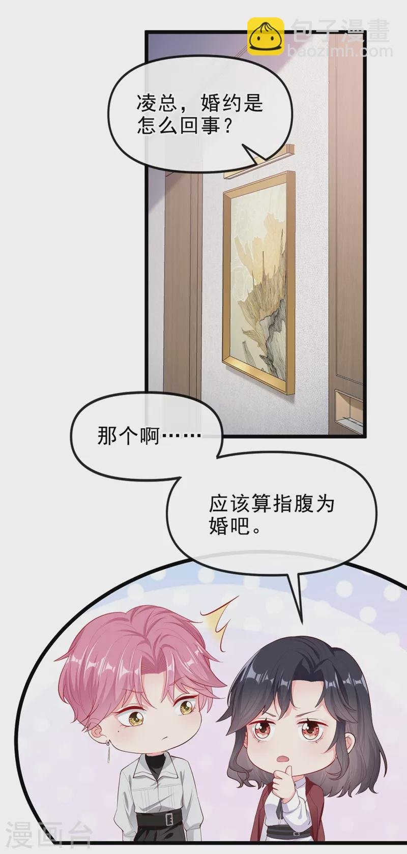 第72话 她和未婚夫在一起？