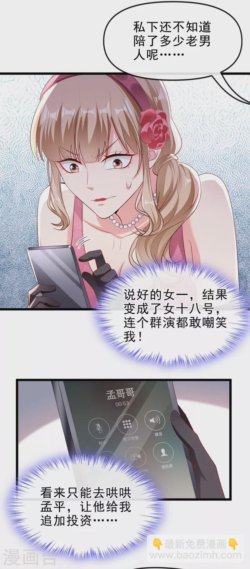 第72话 她和未婚夫在一起？