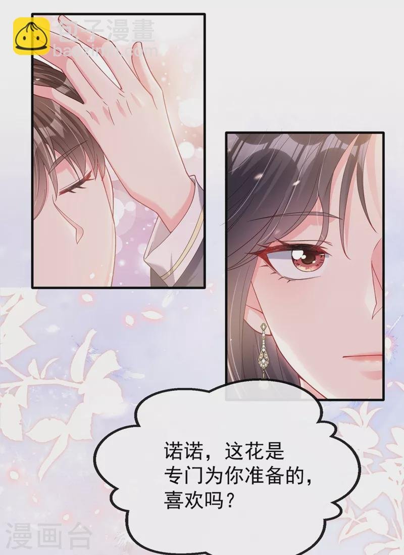 第72话 她和未婚夫在一起？