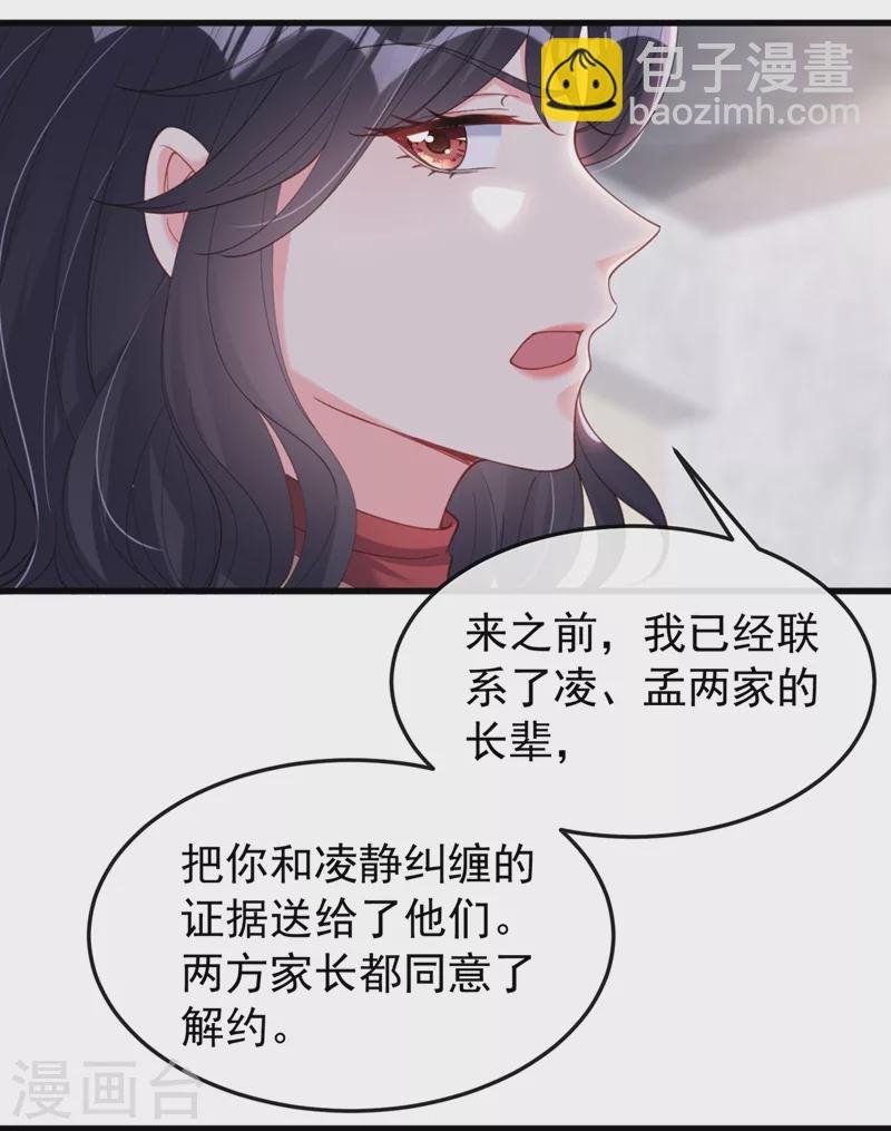 第73话 婚约？就此作废！