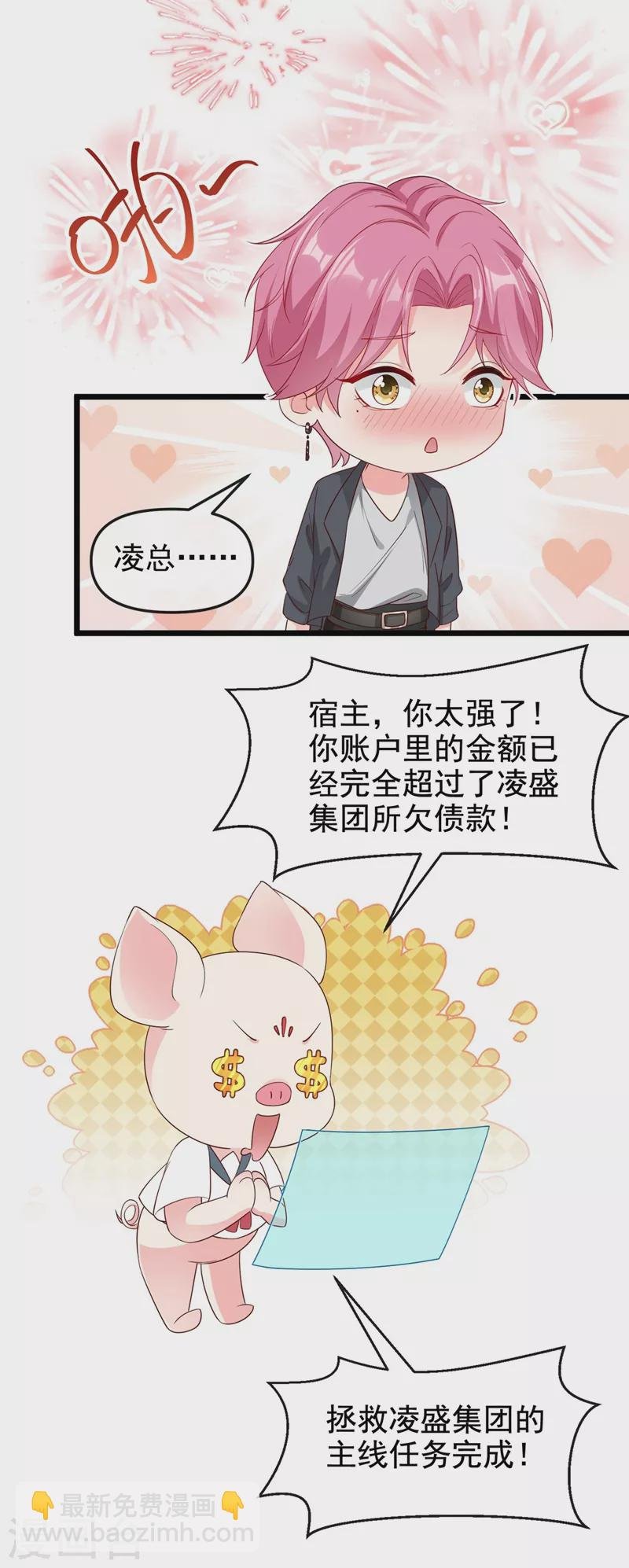 第74话 他认我为主了！