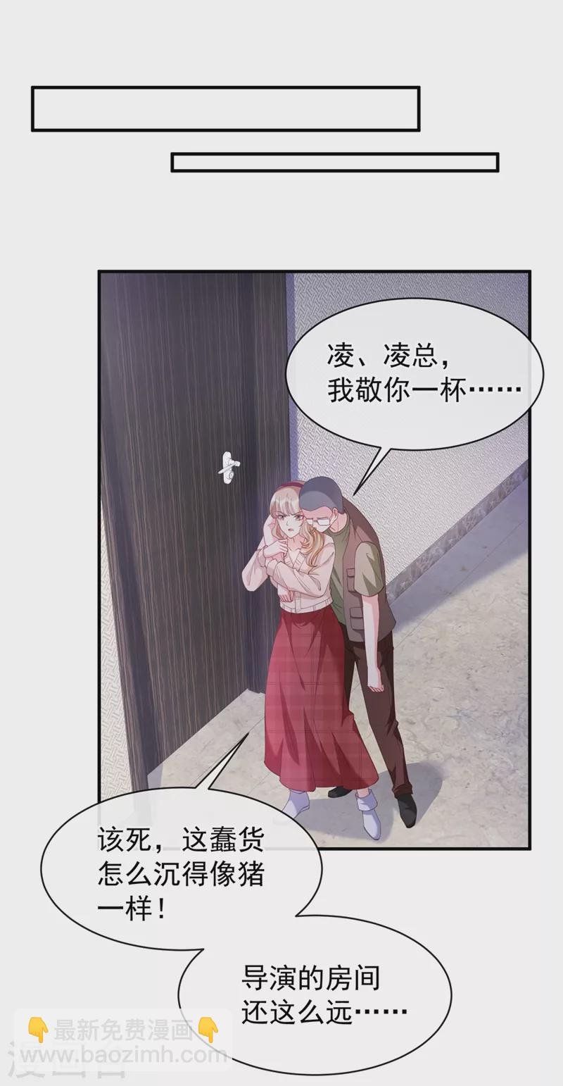 第76话 我要你付出代价！