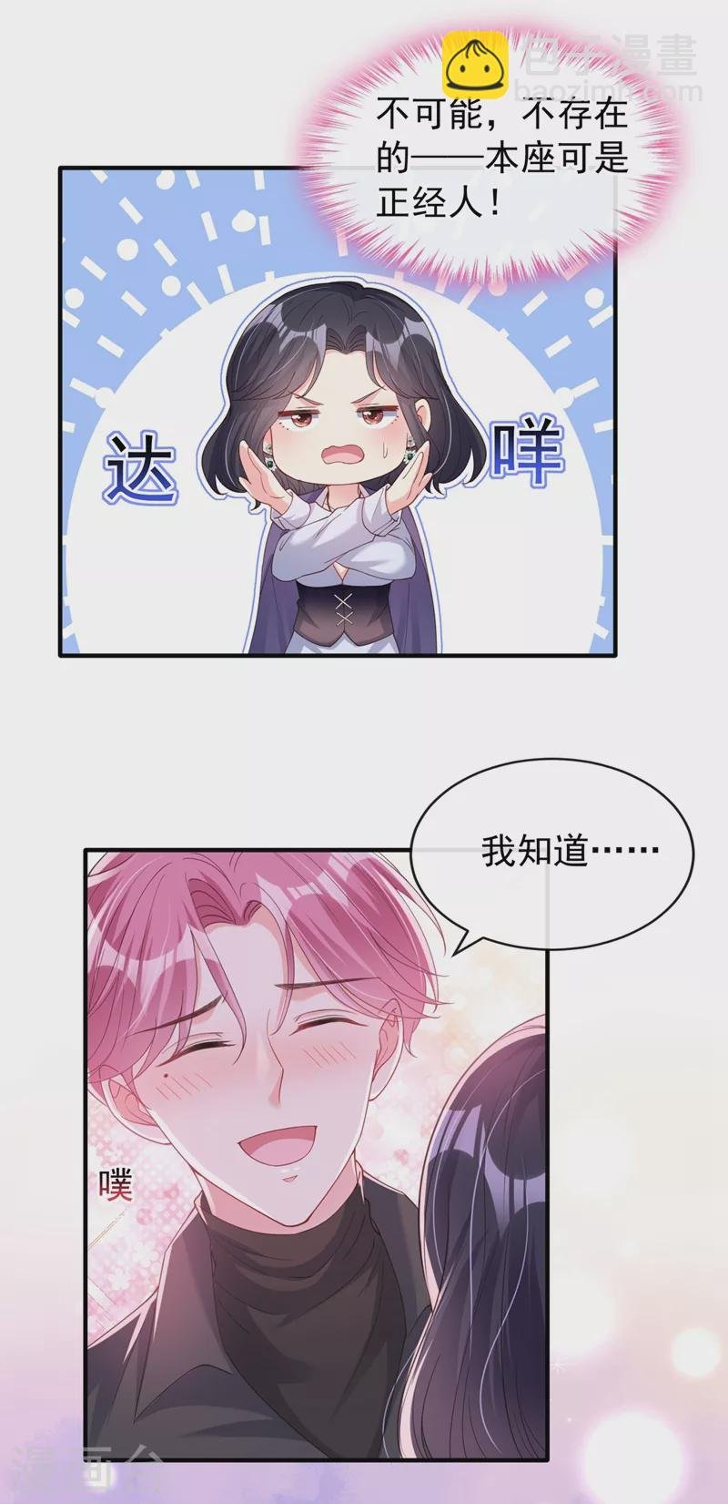 第77话 你想让我潜你吗？