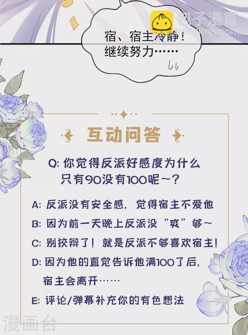 第77话 你想让我潜你吗？
