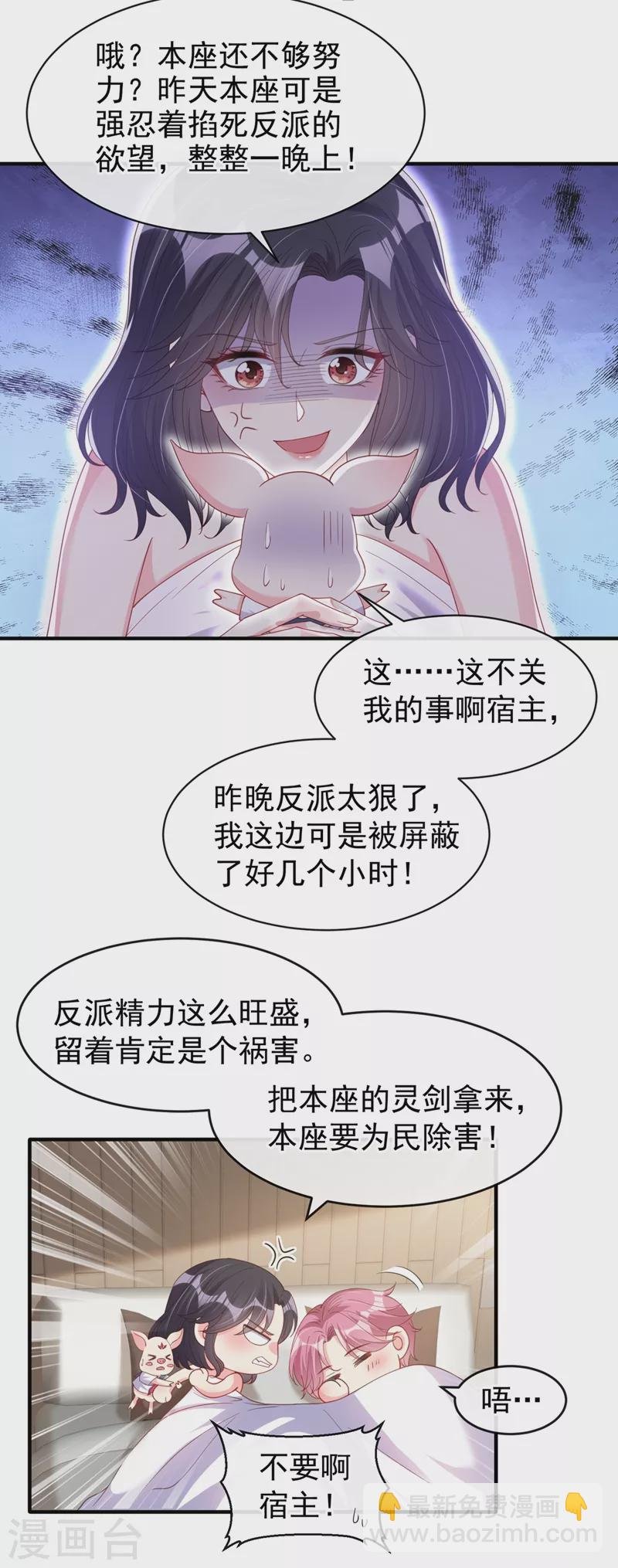 第78话 好感度只有90？！
