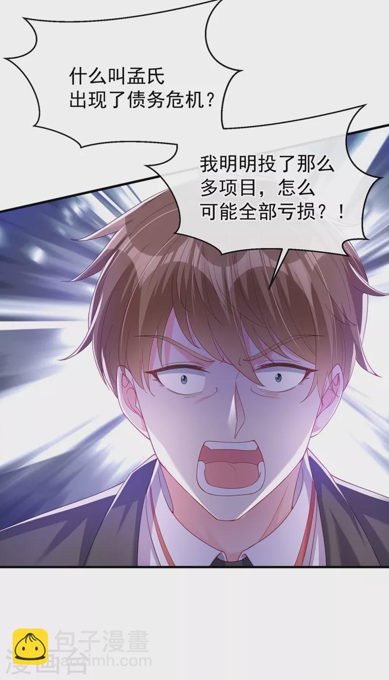 第78话 好感度只有90？！