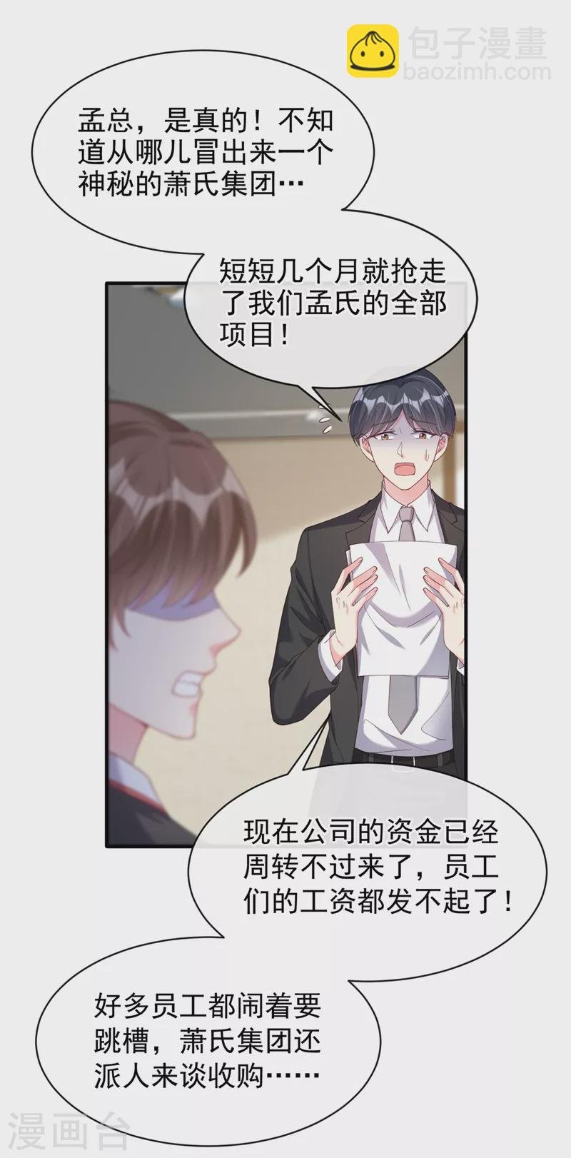 第78话 好感度只有90？！