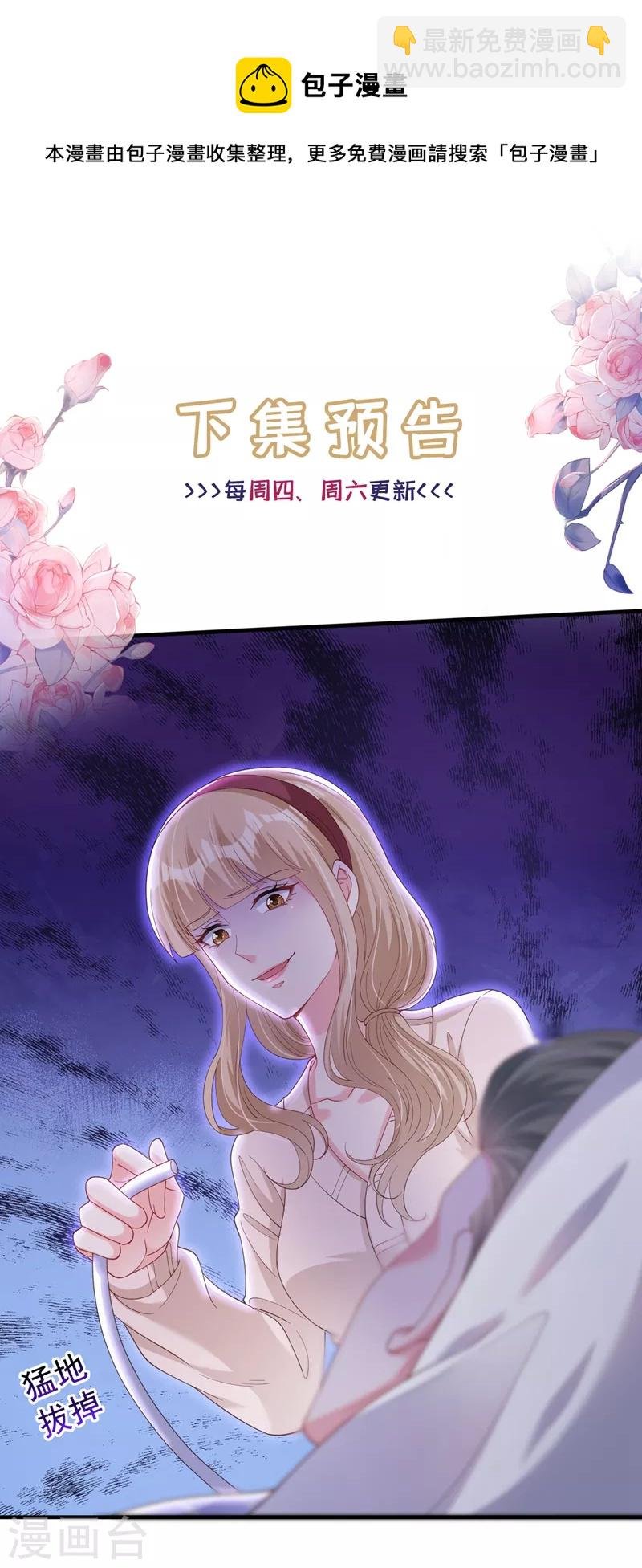 第78话 好感度只有90？！