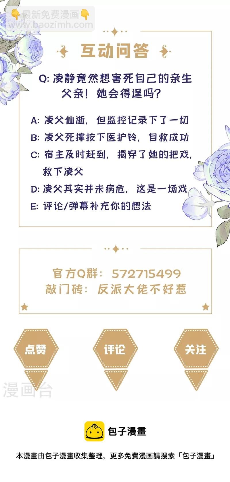 第78话 好感度只有90？！