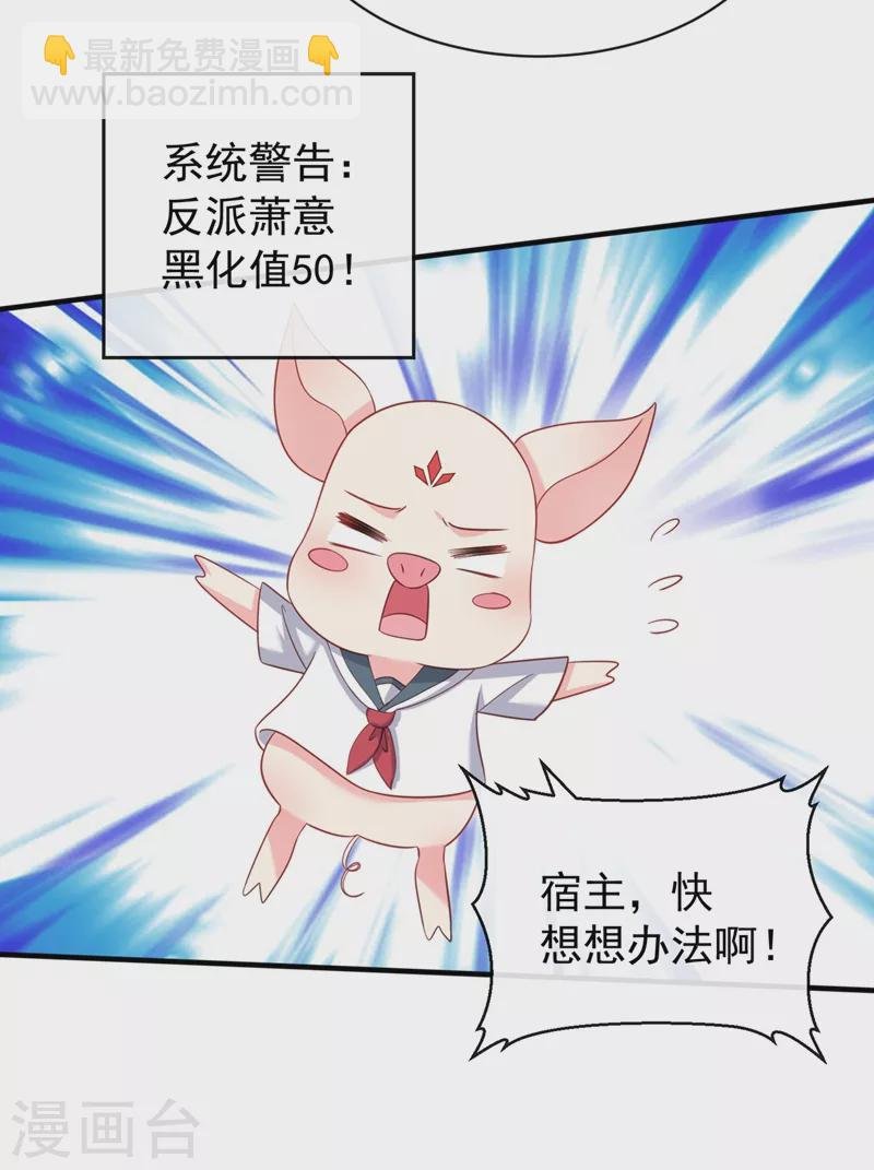 第80话 黑化值急剧上升！