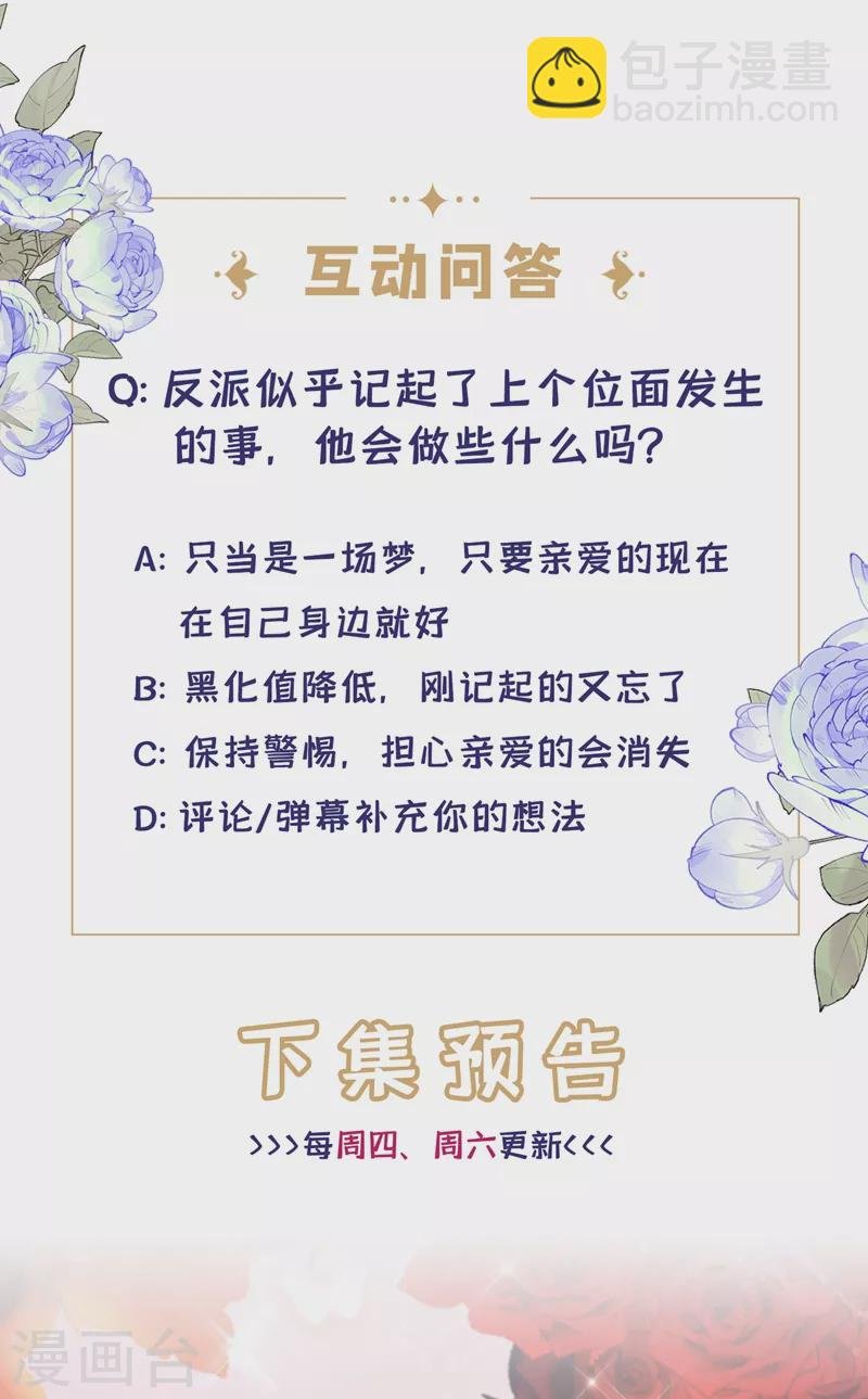第80话 黑化值急剧上升！