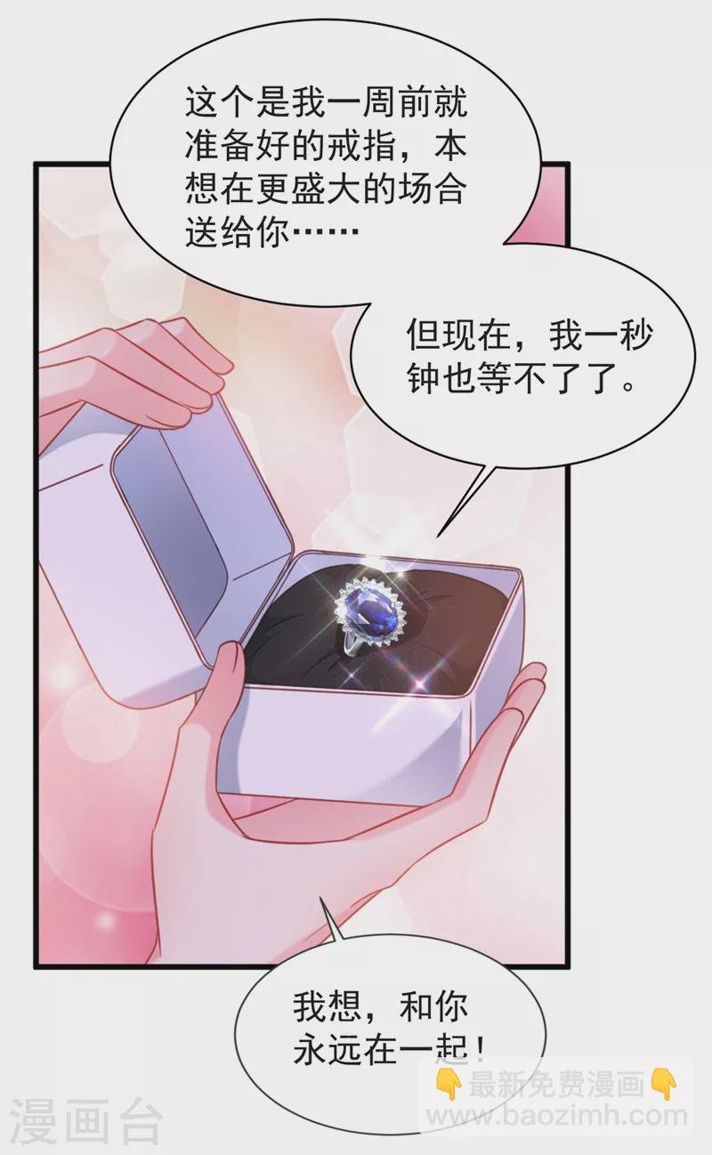 第81话 亲爱的，嫁给我吧