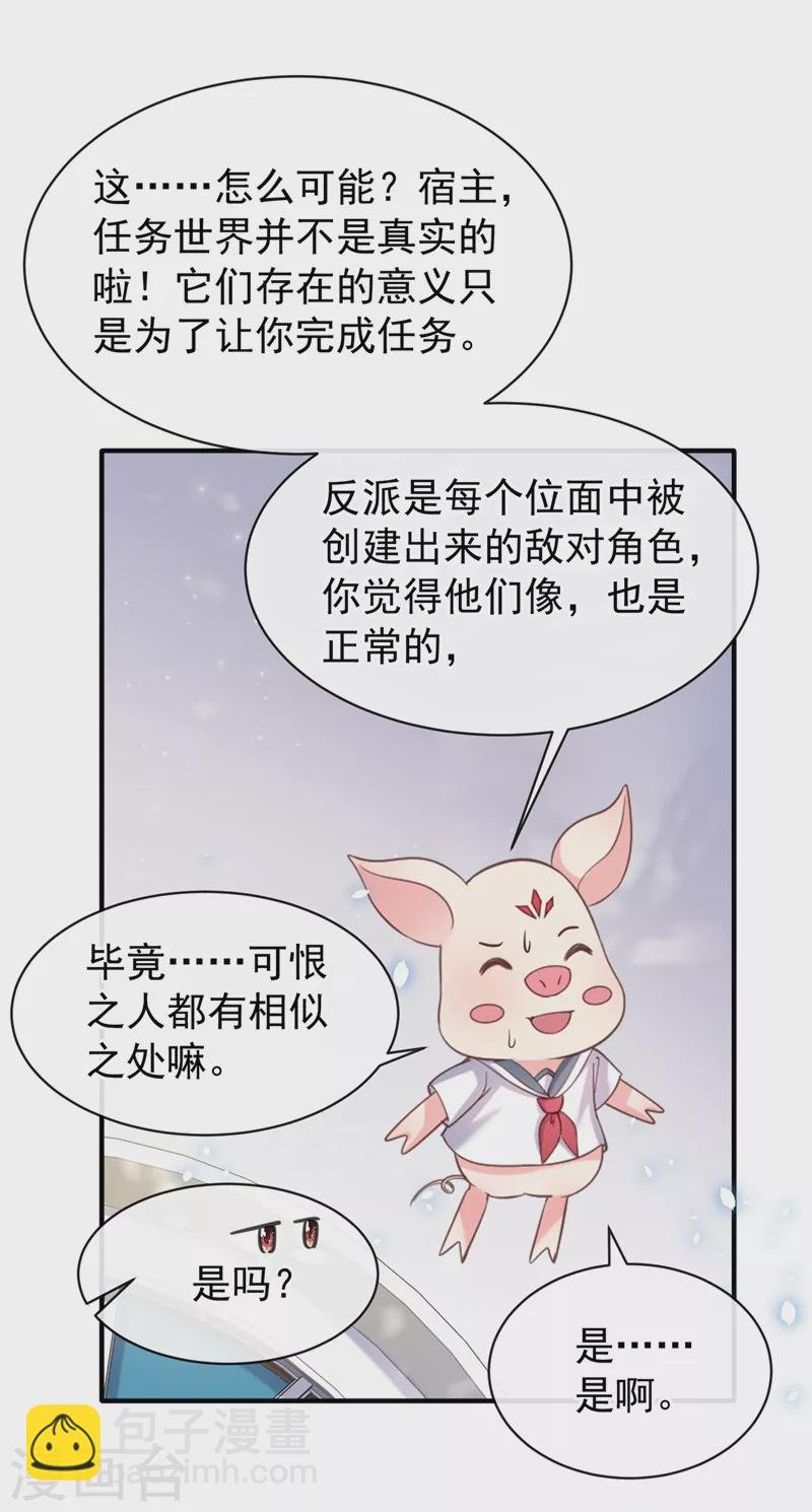 第82话 又是她搞的鬼？