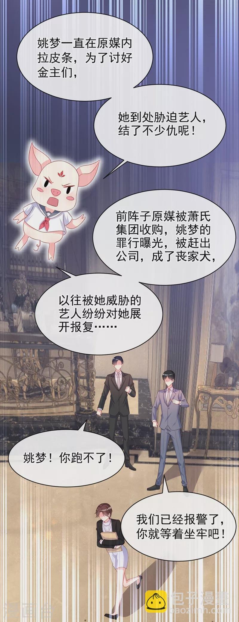 第82话 又是她搞的鬼？