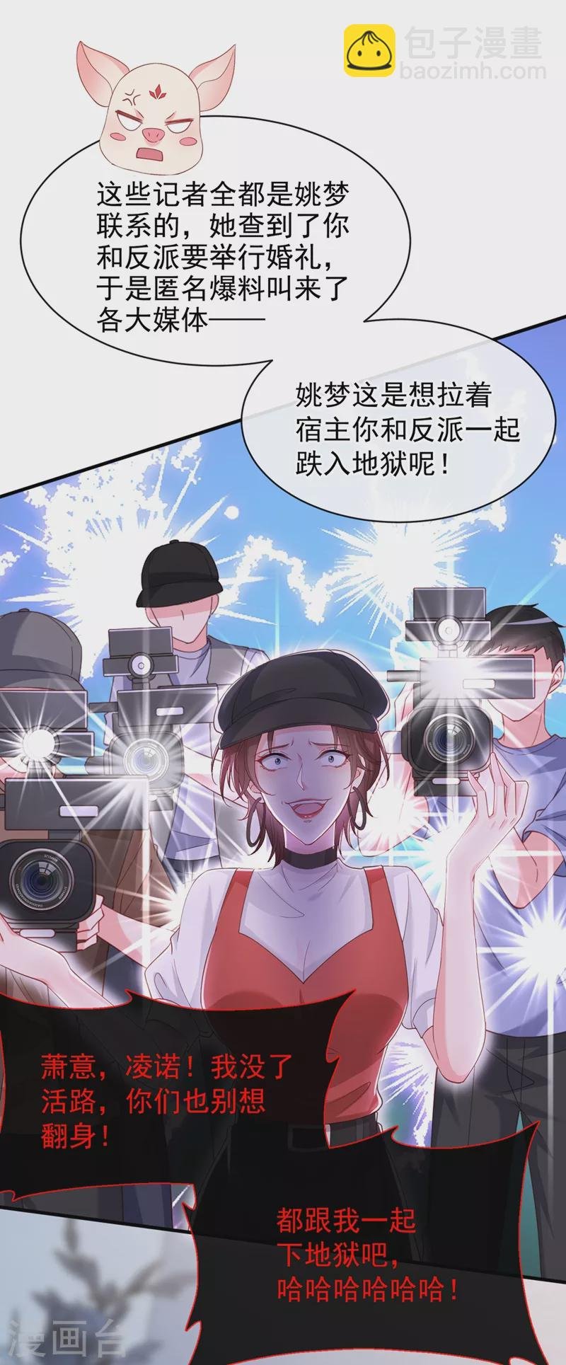 第82话 又是她搞的鬼？