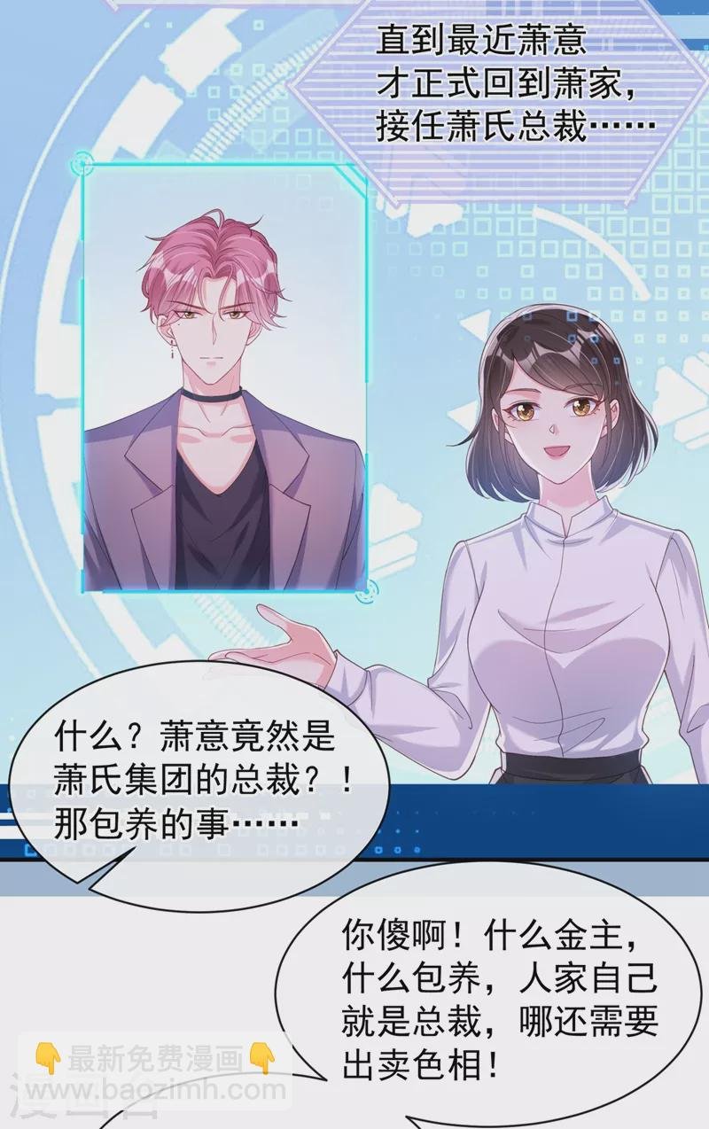 第82话 又是她搞的鬼？