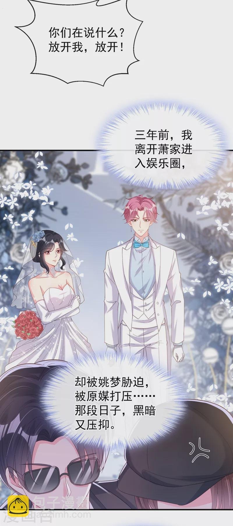 第82话 又是她搞的鬼？