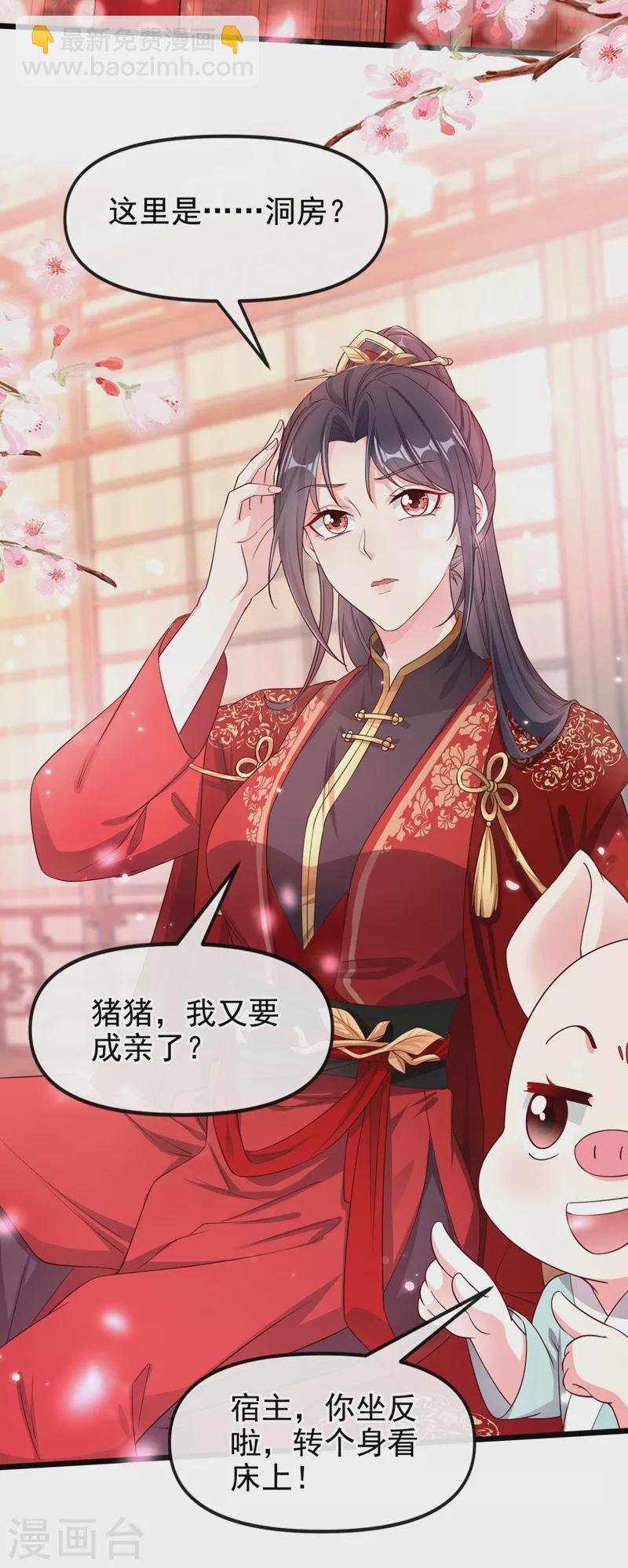 第83话 又要成亲？
