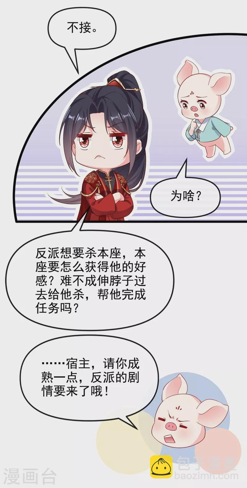 第85话 登徒子！你住手！