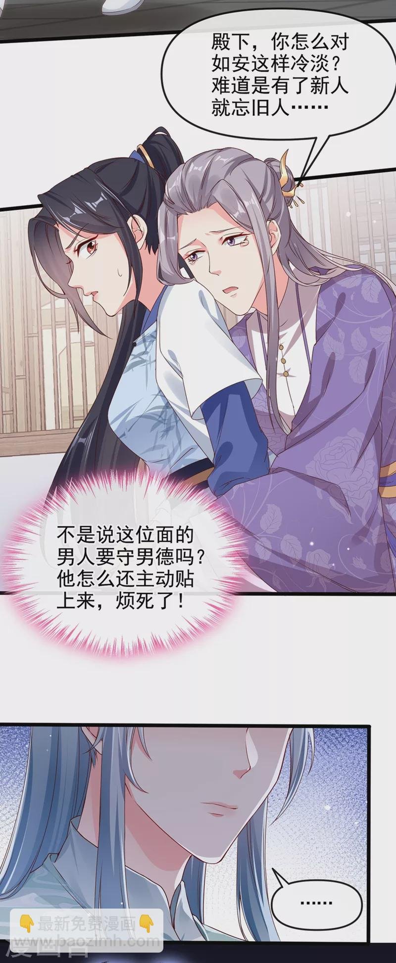 第86话 小家伙受委屈了？