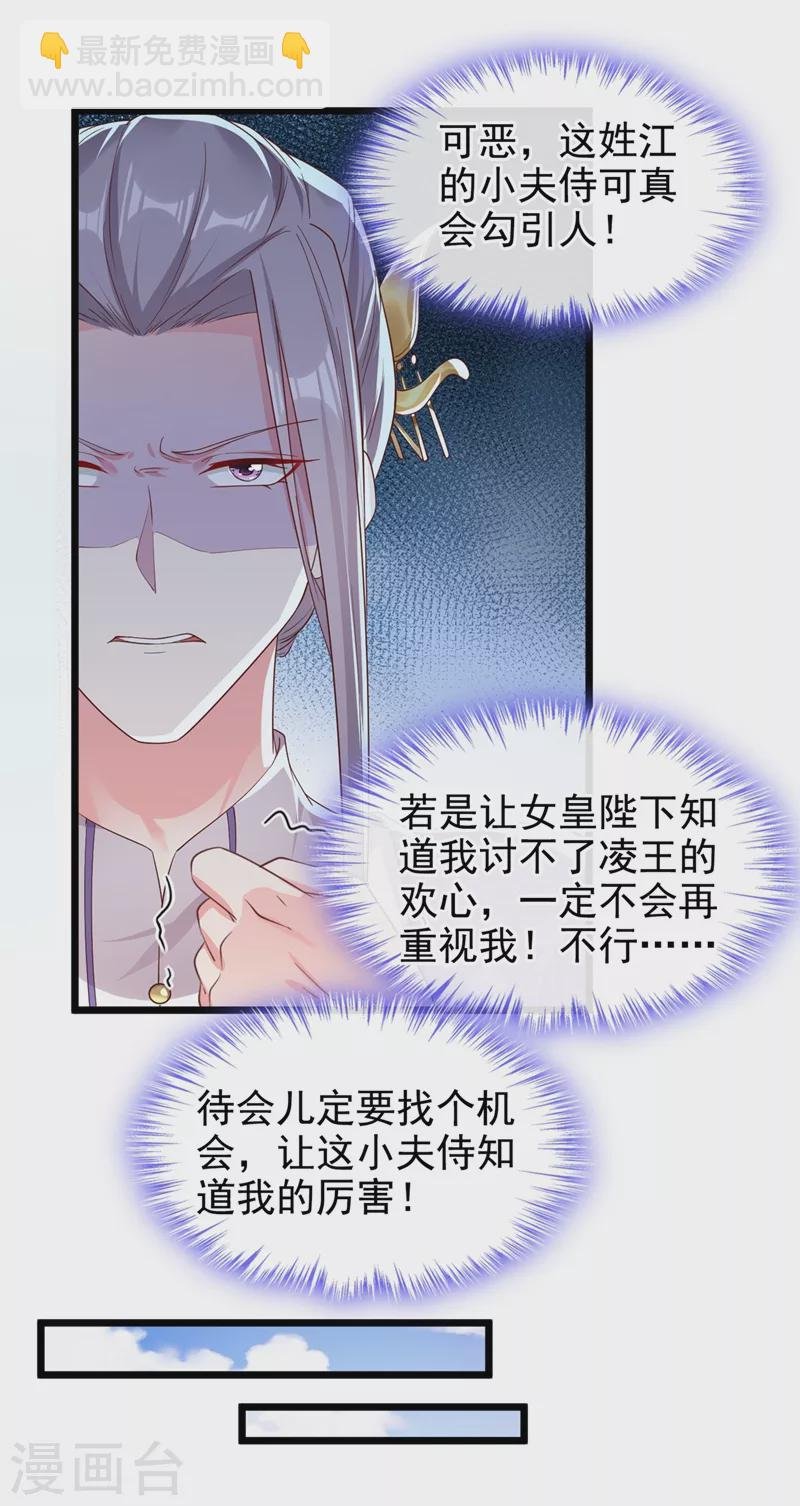 第86话 小家伙受委屈了？